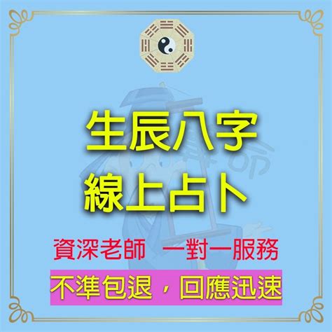 線上八字|生辰八字免費測算